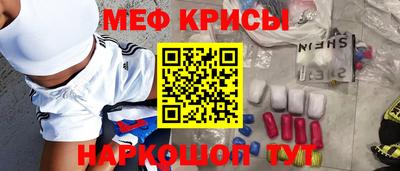 мескалин Краснокаменск