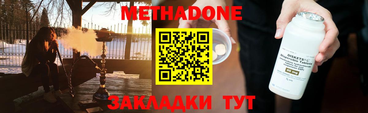Метадон methadone Ирбит